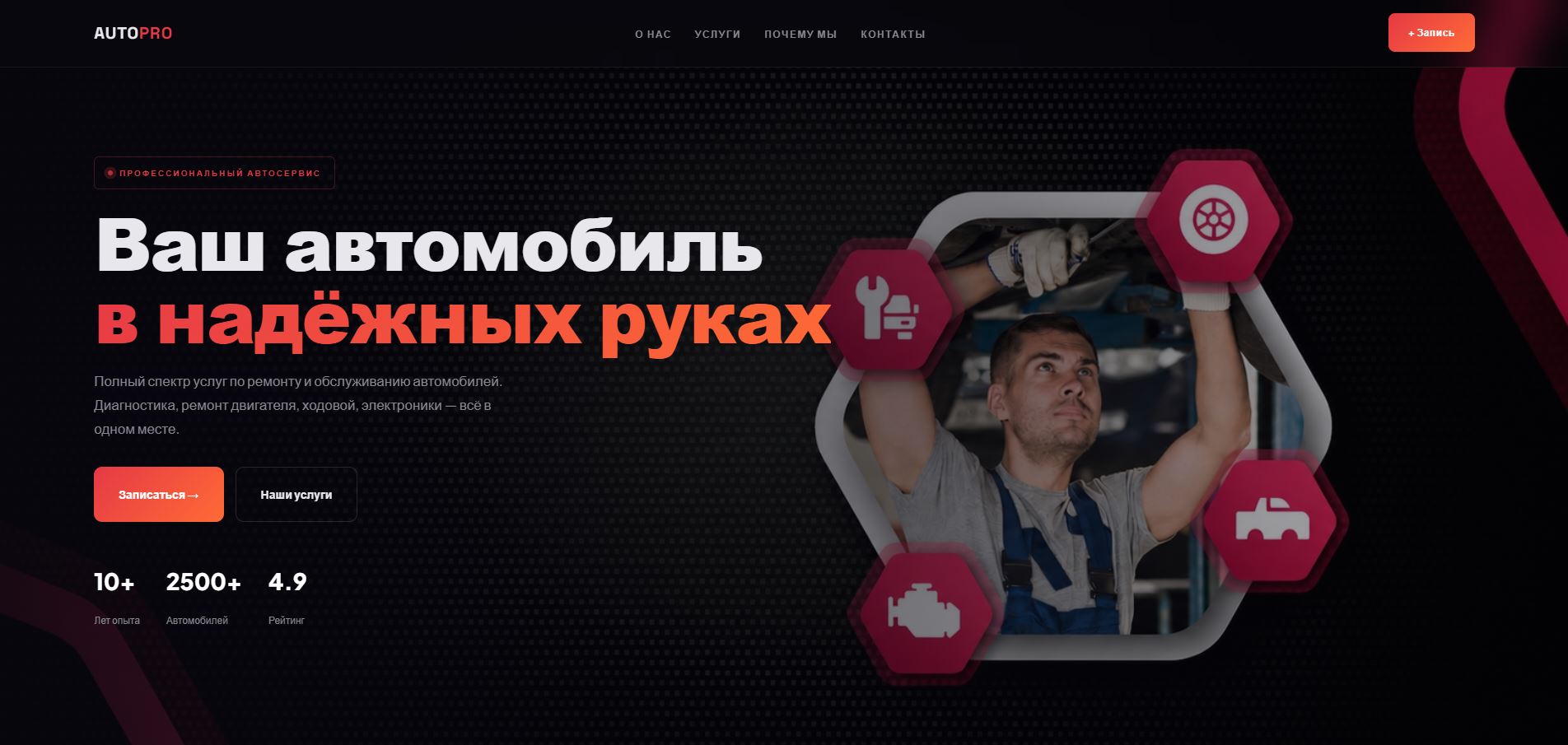 AutoPro Service — автосервис