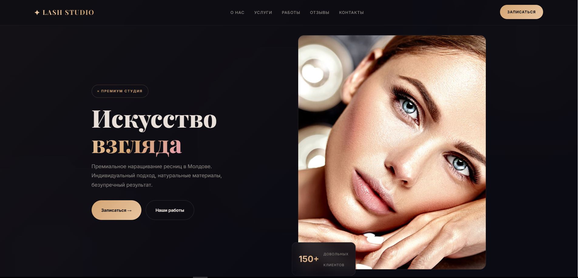 Lash Studio — салон ресниц