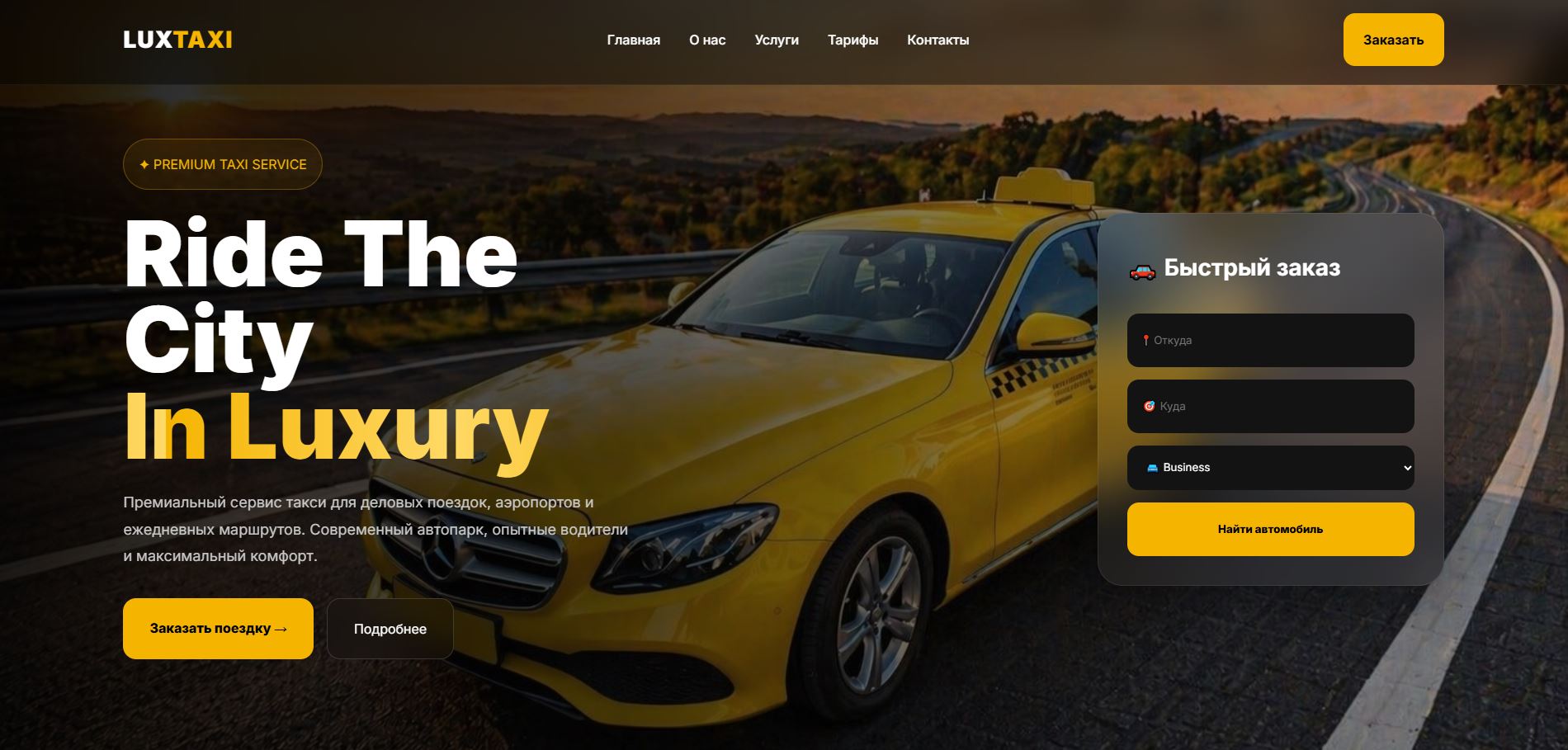 LuxTaxi — премиум такси