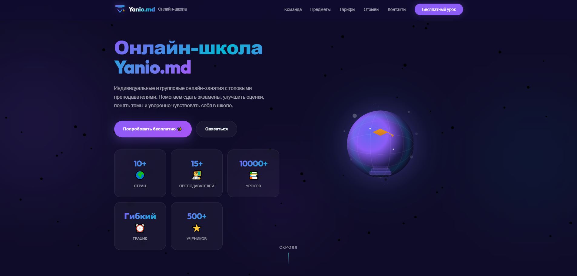 Yanio — онлайн-школа